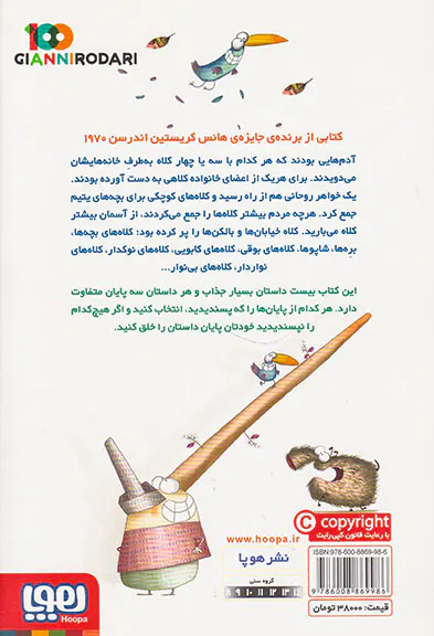 روزی که در میلان از آسمان کلاه می بارید